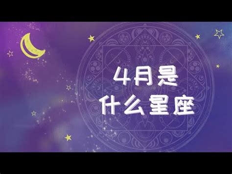 4月17日是什么星座|4月17日生日书（白羊座）